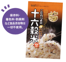 十六穀米